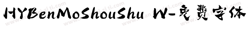 HYBenMoShouShu W字体转换